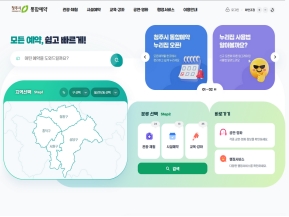 청주시 통합예약 인증 화면